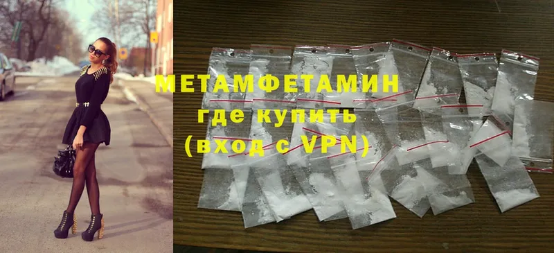 МЕТАМФЕТАМИН Methamphetamine  купить наркотики сайты  Звенигород 